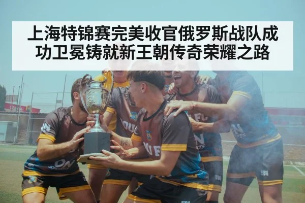 team victory celebration